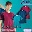 スクラブ 白衣 医療 asics アシックス レディース 女性用 半袖 CHM355 医師 医者 看護師 ナース 研修医 人気 手術衣 オペ着 制服 ユニフォーム ストレッチ 伸びる 吸汗 制電 速乾 軽い 病院 小児科 訪問看護 可愛い かわいい おしゃれ 動きやすい