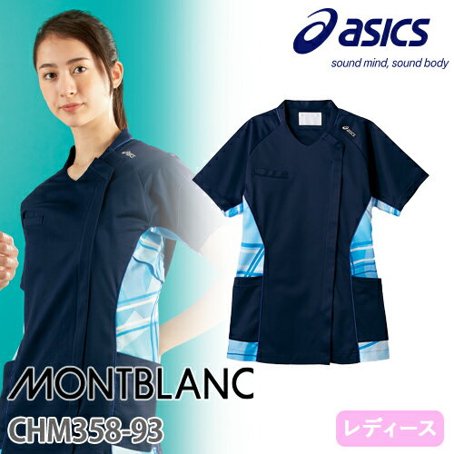 スクラブ 白衣 医療 asics アシックス レディース 女性用 半袖 CHM358-93 医師 医者 看護師 ナース 研修医 医療用 人気 制服 ユニフォーム ストレッチ 伸びる 制菌 吸汗 速乾 防汚 制電 病院 歯医者 小児科 可愛い かわいい おしゃれ 動きやすい