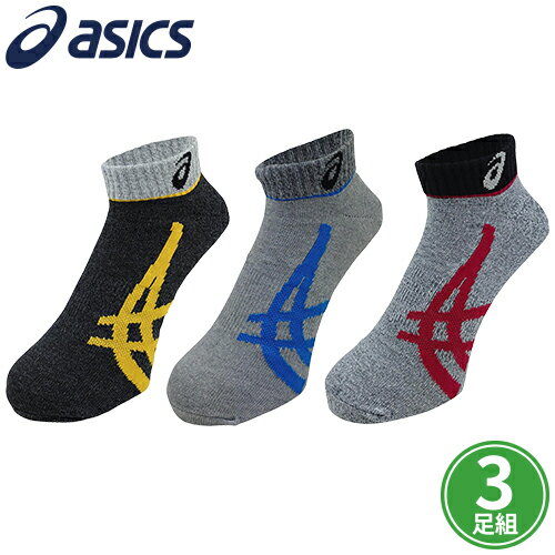 アシックス asics 靴下 スポーツソックス メンズ 作業 くつした ショート丈 紳士 バイカラー くつ下 セット 丈夫 安全靴 作業着 作業用 男性用 先丸 3足組 カラーアソート スポーツ バスケ サッカー ランニング キャンプ アウトドア