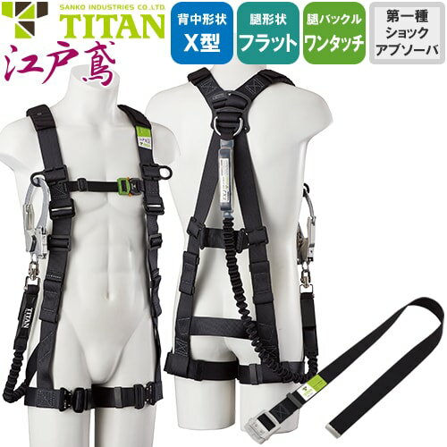 楽天市場】タイタン ハーネス ランヤードセットの通販 楽天市場】タイタン ハーネス ランヤードセットの通販