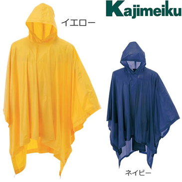 カジメイク Kajimeiku 1240 レインポンチョ 【レインポンチョ】 おしゃれ リュック対応 自転車 レジャー アウトドア 夏フェス キャンプ 林間学校 学校行事 イベント おすすめ 人気 アパレル レインウェア レインコート 雨合羽