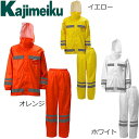 レインスーツ(上下セット) 視認性レインスーツ 3810 カジメイク Kajimeiku レインウェア レインコート 雨合羽 カッパ 合羽 かっぱ 雨着 レイン...