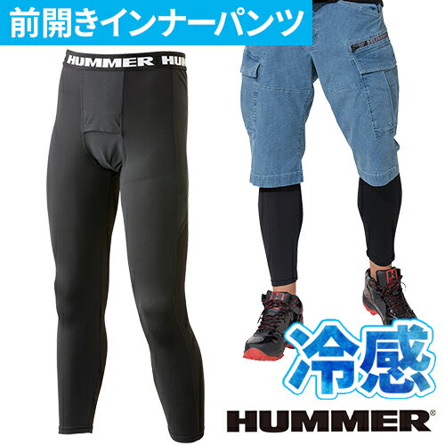 HUMMER ハマー 904615 冷感インナー 夏 メンズ スパッツ タイツ アンダーパンツ 接触冷感 消臭 吸水 吸汗 速乾 HUMMER ハマー 904615 インナーウエア 肌着 ロングパンツ ストレッチ 作業着 作業服 クール