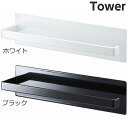 山崎実業 マグネットキッチンペーパーホルダー タワー (ホワイト ブラック) キッチンペーパーホルダー ペーパータオル 翌日配送
