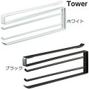 山崎実業【戸棚下布巾ハンガー タワー 】(ホワイト ブラック) ふきん掛け ふきんかけ シンプル すっきり