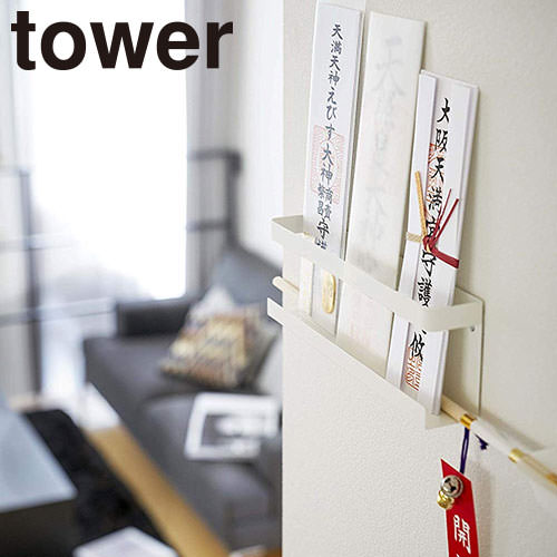 山崎実業 神札ホルダー タワー 5024、5025 小物収納 リビング収納 片付け 簡易神棚 神札 お札立て 破魔矢収納