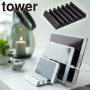 電子機器 書籍収納 山崎実業 タワー Tower タブレットスタンド 5274、5275 リビング収納 片付け(3)