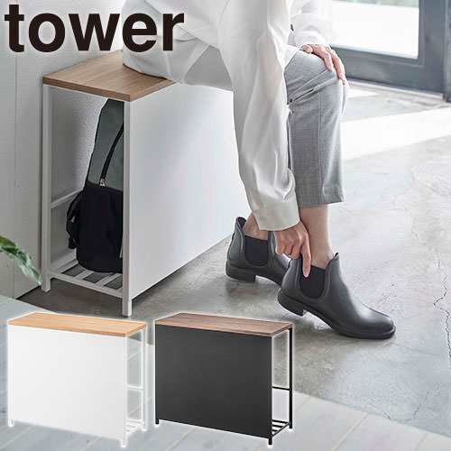 山崎実業 収納付き玄関ベンチ タワー 5670、5671 玄関 エントランス 防災バッグ シューズ スリッパ ガーデニング アウトドアグッズ ホワイト ブラック シンプル カッコいい