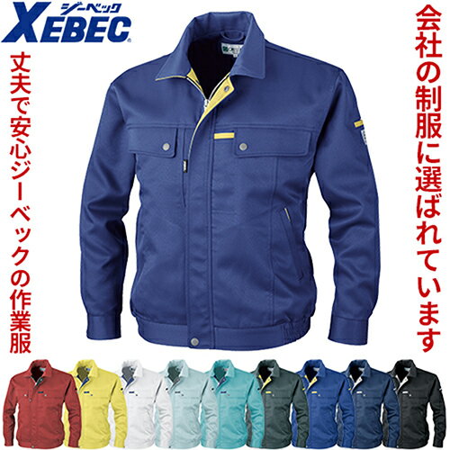 ジーベック XEBEC 1570 ブルゾン 黒 ブラック 赤 通年 秋冬用 メンズ レディース ユニフォーム 男女兼用 帯電防止 作業服 作業着 上着 長袖ブルゾン ジャケット 定番 工事 土木 溶接 塗装 上下…