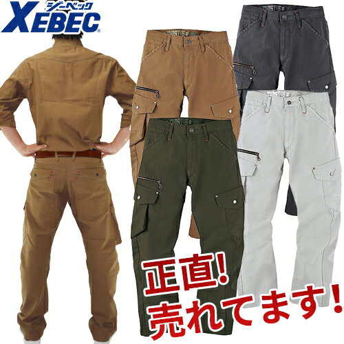 ジーベック XEBEC 2143 カーゴパンツ 通年 秋冬用 メンズ 男性用 作業服 作業着 作業パンツ ズボン 定番 工事 土木 溶接 塗装 上下セット対応 カーゴパンツ ズボン 作業ズボン 作業パンツ 作業 工事 土木 塗装 DIY diy