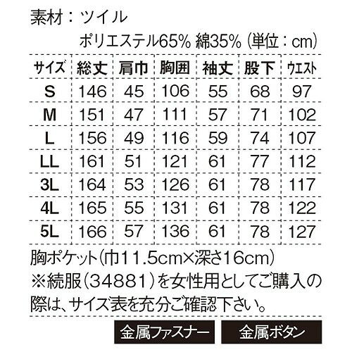 ジーベック XEBEC 34881 続服(ツナギ) 赤 黒 通年 秋冬用 メンズ レディース 男女兼用 作業着 サロペット つなぎ 定番