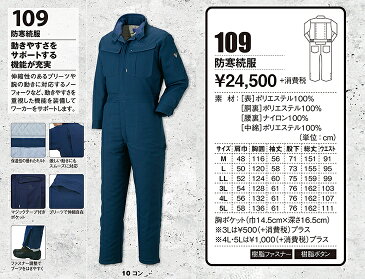 ジーベック XEBEC 109 防寒続服(ツナギ) 通年 秋冬用 メンズ 男性用 作業服 作業着 防寒服 防寒着 つなぎ サロペット 定番