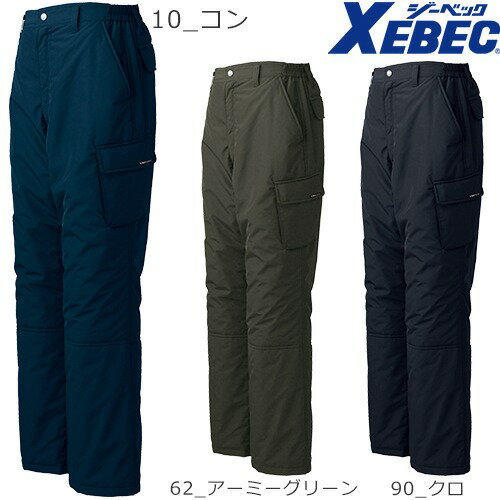 ジーベック XEBEC 320 防寒ズボン 通年 秋冬用 メンズ 男性用 作業服 作業着 防寒服 防寒着 作業パンツ カーゴパンツ 定番