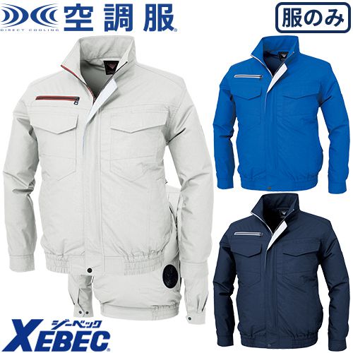 空調服 長袖ブルゾン ジーベック XEBEC XE98001 作業着 作業服 春夏 熱中症対策 上着 ジャケット 扇風機作業服 工事 土木 土建 建設 外作業 炎天下