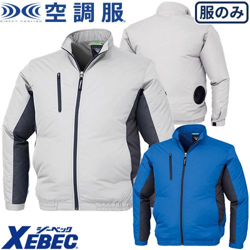 空調服 長袖ブルゾン ジーベック XEBEC XE98003 作業着 作業服 春夏 熱中症対策 上着 ジャケット 扇風機作業服 工事 土木 土建 建設 外作業 炎天下