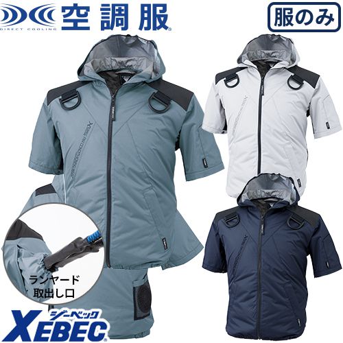 EFウエア 墜落制止用器具 ジーベック XEBEC フード付き空調服遮熱ハーネス半袖ブルゾン XE98105 作業着 作業服 春夏 涼しい 快適 高所作業 墜落制止用器具 熱中症対策 扇風機作業服 工事 建設 外作業 炎天下