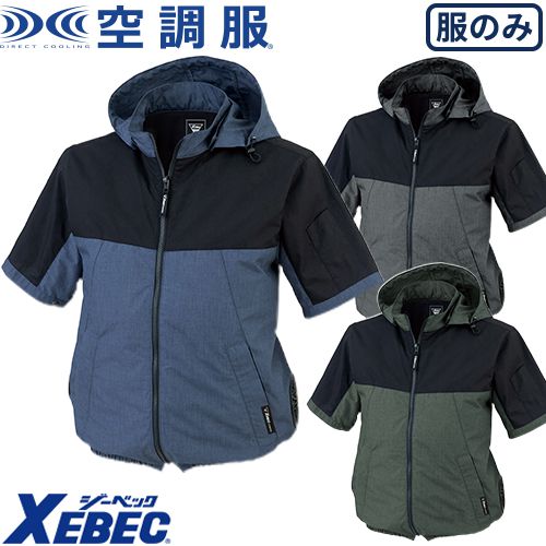 空調服 半袖 ジーベック XEBEC 空調服 半袖ブルゾン 2022年モデル XE98026 作業着 作業服 春夏 サイドファン 涼しい 快適 猛暑対策 熱中症対策 扇風機