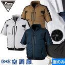 EFウェア 半袖 ジーベック XEBEC 空調服(R)半袖ブルゾン(ファン無し)2025年モデル XE98033 作業着 作業服 春夏 猛暑 酷暑 熱中症対策 涼しい 電動ファン 扇風機 サイドファン 車 フォークリフト 運転