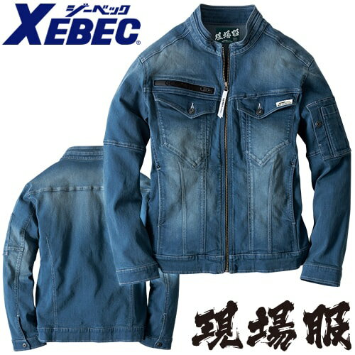 【まもる君×ワンダフルデー】作業服 デニム ジーベック XEBEC 現場服 ストレッチデニムブルゾン 2800 作業着 通年 秋冬