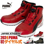 安全靴 ハイカット PUMA プーマ RIDER 2.0 DISC MID ライダー 2.0 ディスク ミッド 新商品 新作 2024年 ダイヤル式 JSAA規格 プロテクティブスニーカー 作業靴 メンズ 男性用 ストリート カジュアル かっこいい おしゃれ 衝撃吸収