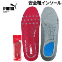 インソール PUMA プーマ 安全靴インソール evercushion PLUS 20.451.0 中敷 翌日配送