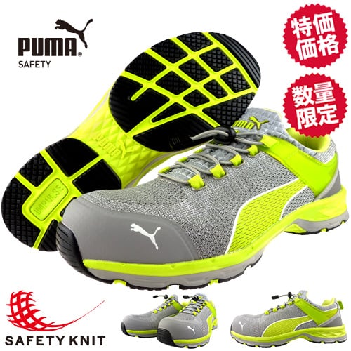 PUMA プーマ 安全靴 エキサイト XCITE 2.0 新商品 新作 2018年 メンズ レディース 男性 女性 ストリート カジュアル かっこいい おしゃれ 軽量 スニーカー 紐靴 作業靴 翌日配送