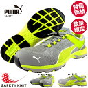 楽天作業服 安全靴 安全帯のまもる君【数量限定！12,100円が7,999円】PUMA プーマ 安全靴 エキサイト XCITE 2.0 新商品 新作 2018年 メンズ レディース 男性 女性 ストリート カジュアル かっこいい おしゃれ 軽量 スニーカー 紐靴 作業靴 翌日配送