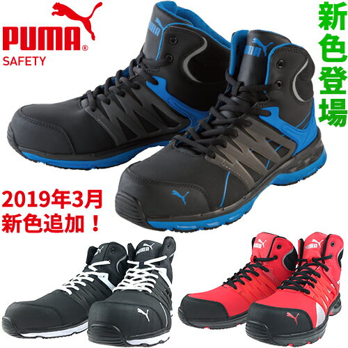 安全靴 プーマ PUMA ヴェロシティ 2.0 