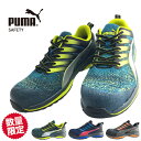 【数量限定 12 100円が7 999円 】安全靴 プーマ PUMA チャージ MotionCloud CHARGE 紐靴 JSAA規格 プロテクティブスニーカー iF デザインアワード受賞 人気 おしゃれ かっこいい JSAA規格 樹脂…