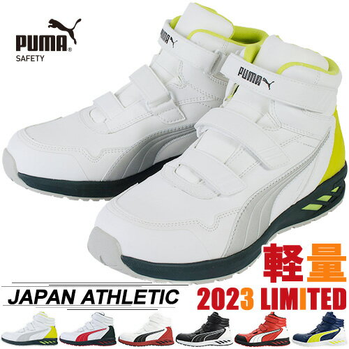 楽天作業服 安全靴 安全帯のまもる君安全靴 ハイカット プーマ 新作 PUMA RIDER 2.0 MID ライダー 2.0 ミッド 新商品 新作 2021年 マジックテープ JSAA規格 プロテクティブスニーカー 作業靴 メンズ レディース カジュアル かっこいい おしゃれ