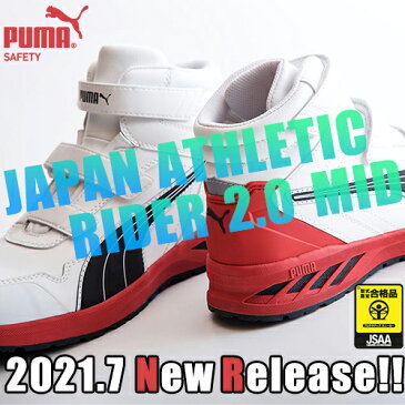 安全靴 ハイカット プーマ 新作 PUMA RIDER 2.0 MID ライダー 2.0 ミッド 新商品 新作 2021年 マジックテープ JSAA規格 プロテクティブスニーカー 作業靴 メンズ レディース カジュアル かっこいい おしゃれ