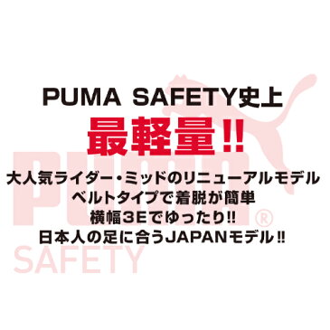 安全靴 ハイカット プーマ 新作 PUMA RIDER 2.0 MID ライダー 2.0 ミッド 新商品 新作 2021年 マジックテープ JSAA規格 プロテクティブスニーカー 作業靴 メンズ レディース カジュアル かっこいい おしゃれ