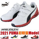 楽天作業服 安全靴 安全帯のまもる君安全靴 プーマ PUMA RIDER 2.0 LOW ライダー 2.0 ロー 新商品 新作 2021年 マジックテープ JSAA規格 プロテクティブスニーカー メンズ レディース かっこいい おしゃれ 軽量 スニーカー 衝撃吸収 耐油 建築 建設 運送 工場