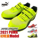 安全靴 プーマ PUMA SPRINT 2.0 LOW スプリント 2.0 ロー 新商品 新作 2021年 マジックテープ JSAA規格 プロテクティブスニーカー かっこいい おしゃれ 人気 軽量 メンズ レディース 衝撃吸収 耐油 建築 建設 運送 工場