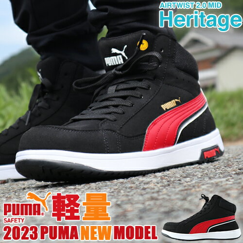 安全靴 ハイカット PUMA プーマ 安全