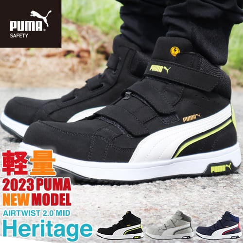 安全靴 ハイカット PUMA プーマ 安全