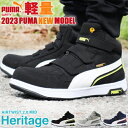 安全靴 ハイカット PUMA プーマ 安全靴 新作 ヘリテイジ エアツイスト 2.0 MID H&L Heritage AIRTWIST 2.0 MID H&L 2023年 新商品 メンズ レディース マジックテープ ミッドカット ミドルカット スニーカー 作業靴 JSAA規格 軽量 静電 かっこいい おしゃれ 人気 23.0~30.0cm