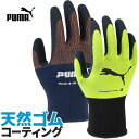 背抜き手袋 PUMA プーマ 天然ゴム手袋 ロック&フィット(13G) コンフォートプラス(18G) PG-1300、PG-1310 天然ゴム