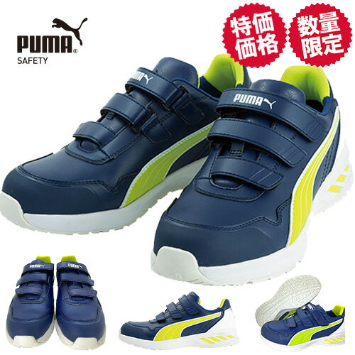 楽天作業服 安全靴 安全帯のまもる君【数量限定！9,900円が7,999円】 安全靴 プーマ PUMA RIDER 2.0 LOW ライダー 2.0 ロー 新商品 新作 2023年 マジックテープ JSAA規格 プロテクティブスニーカー メンズ レディース かっこいい おしゃれ 軽量 スニーカー 衝撃吸収 耐油 建築 建設 運送 工場