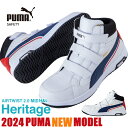 安全靴 ハイカット PUMA プーマ 安全靴 新作 ヘリテイジ エアツイスト 2.0 MID H L Heritage AIRTWIST 2.0 MID H L 2024 新商品 メンズ マジックテープ ミッドカット ミドルカット スニーカー 作業靴 JSAA規格 軽量 静電 人気 おしゃれ 25.0~28.0cm