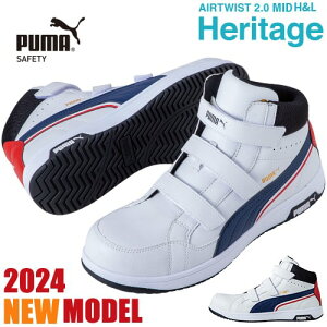 安全靴 ハイカット PUMA プーマ 安全靴 新作 ヘリテイジ エアツイスト 2.0 MID H&L Heritage AIRTWIST 2.0 MID H&L 2024 新商品 メンズ マジックテープ ミッドカット ミドルカット スニーカー 作業靴 JSAA規格 軽量 静電 人気 おしゃれ 25.0~28.0cm