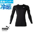 作業ウェア PUMA 長袖パフォーマンスウェア プーマ インナー メンズ 冷感 スポーツ 冷感インナー メンズインナー 夏 涼しい アンダーシャツ 黒 ストレッチ 長袖 消臭テープ 夏用 熱中症対策 UVカット 自転車 作業着 作業服 PW-2010N 筋トレ ランニング 下着 ブラック