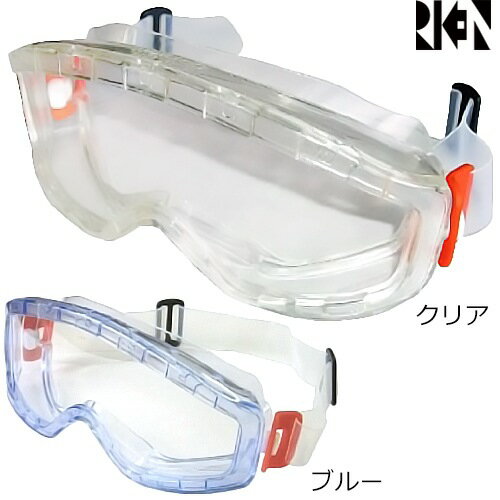 密閉型保護ゴーグル 理研オプテック M31-VF-SB(VFコートアイピース)ベンチレーターなし