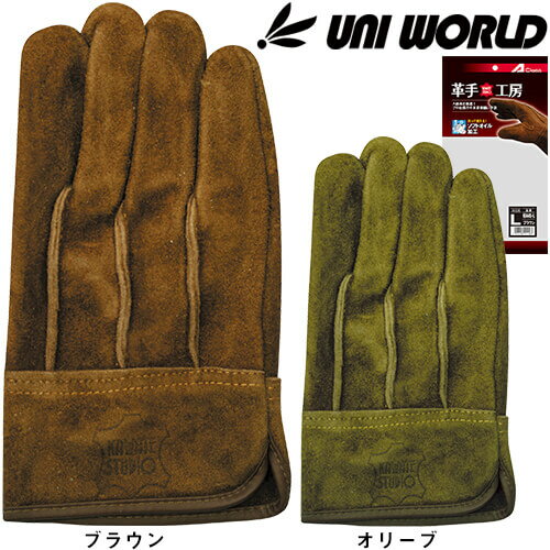 牛床革手袋（オイル加工） ユニワールド A級 オイル牛床革 背縫い 1双 KS445 KS465 総革製