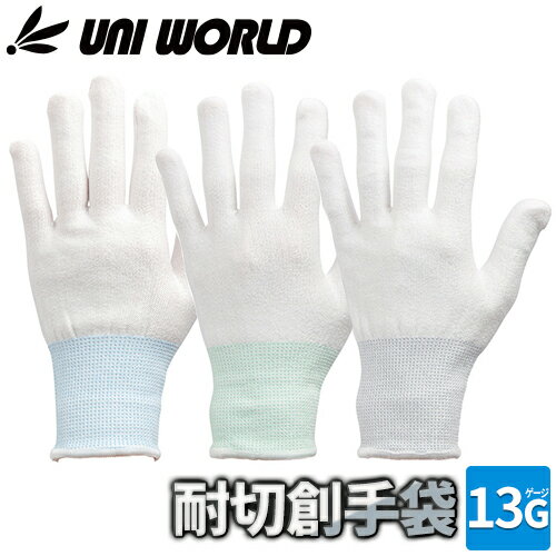 耐切創手袋 ノンコーティング 作業手袋 事故防止 耐切創 手袋 作業用 安全 作業 グローブ 丈夫 ユニワ..