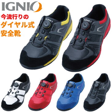安全靴 イグニオ IGNIO IGS1027 ダイヤル式 JSAA規格 プロテクティブスニーカー 先芯あり 耐滑 屈曲 抗菌 防臭 反射 耐油 滑りにくい TGFダイヤル セーフティー シューズ
