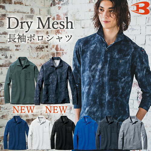 BURTLE ポロシャツ バートル 665 長袖 メンズ レディース 速乾 吸汗 消臭 UVカット ストレッチ 鹿の子 通気性 おしゃれ 人気 激安 かっこいい...