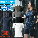 夏用インナー 半袖 バートル BURTLE 半袖エアーフィット 4071 夏用 涼しい クール ユニセックス 女性サイズあり 吸汗速乾 消臭 UVカット ストレ...