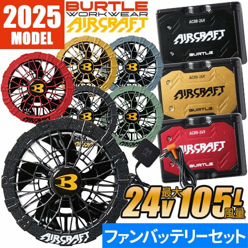 楽天市場】バートル バッテリー ファン セット(作業着・作業服 楽天市場】バートル バッテリー ファン セット(作業着・作業服