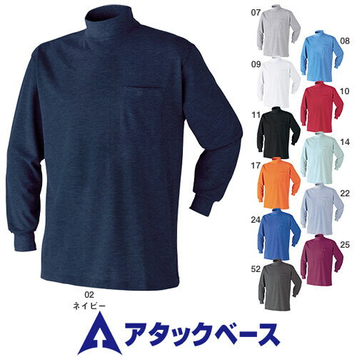 アタックベース 3030-15 ハイネック メンズ 通年対応 ATACK BASE 長袖Tシャツ カジュアルウェア